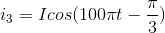i_{3}=Icos(100pi t-frac{pi }{3})