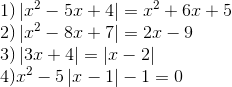 egin{array}{l} 1)left| {{x^2} - 5x + 4}